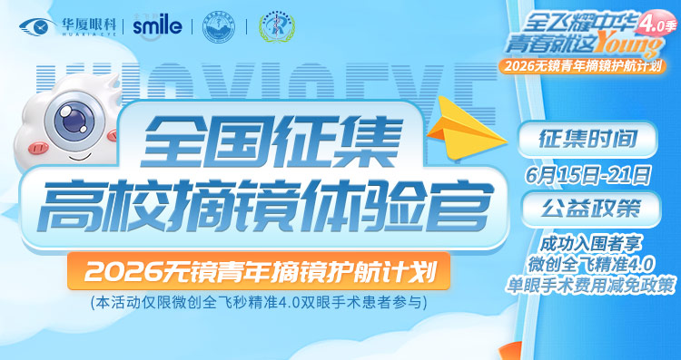 全飞秒高校征集官活动