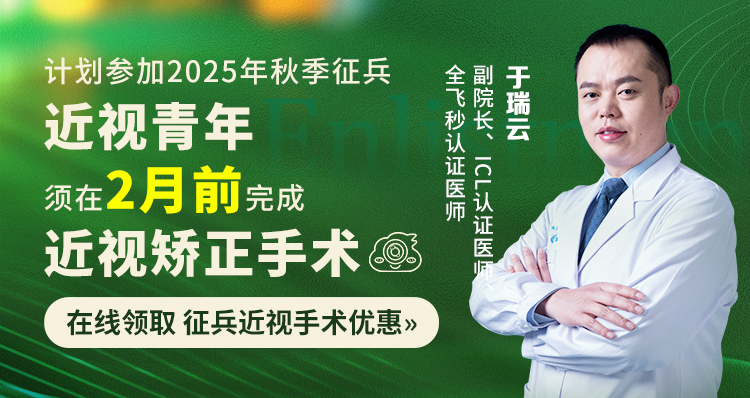 征兵近视手术需在25年2月提前完成