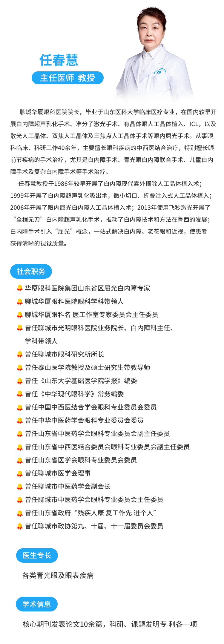 聊城官网页面优化-任春慧专家页面.jpg